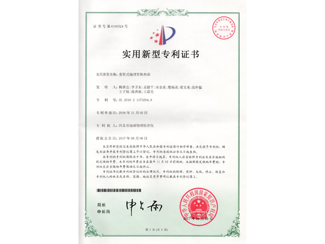 2017年套管式螺旋地埋管換熱器專利